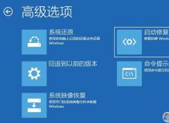 教你如何使用安装U盘修复Win10启动不了或进不了桌面的问题