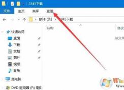 Win10右键新建文件夹卡死多个解决方法