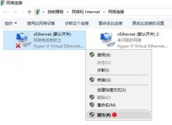 Win10网络连接里的vEthernet是什么？如何删除