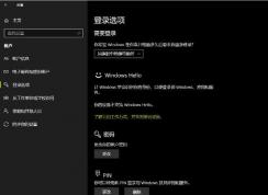 Win10重置后Windows Hello不能用的解决方法