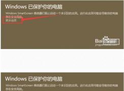 Win10打不开软件Windows已保护你的电脑怎么关闭解决方法