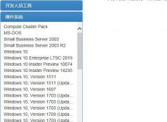 MSDN我告诉你里的Win10要下载哪一个版本？