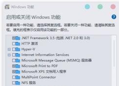 win10 windows功能 出现错误并非所有的功能被成功更改 的解决方法