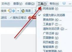 搜狗浏览器兼容模式怎么开启？搜狗浏览器兼容模式设置教程