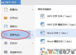 wps文档兼容模式怎么设置？wps关闭兼容模式教程！