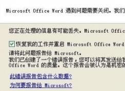 word2010安全模式打不开怎么办？（已解决）