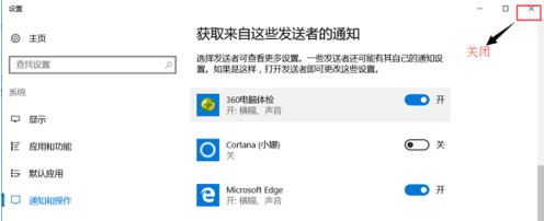 win10系统取消通知提示图文操作方法