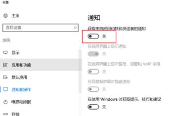 win10系统取消通知提示图文操作方法