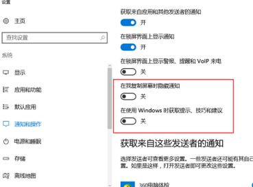 win10系统取消通知提示图文操作方法