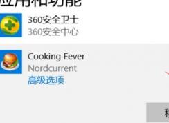 win10自带游戏怎么删？教你删除win10自带游戏教程