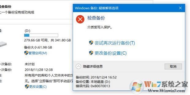 windows备份失败：0x80070013 错误修复方法