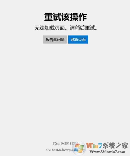 win10应用商店0x80131500无法加载页面 解决方法