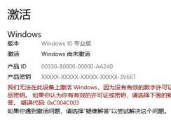 win10更换主板和CPU无法激活的解决方法