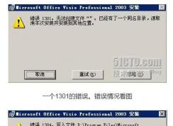 安装Office错误1304,已经有一个同名目录解决方法