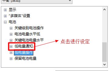 win7笔记本电池提示电压低提醒开启方法