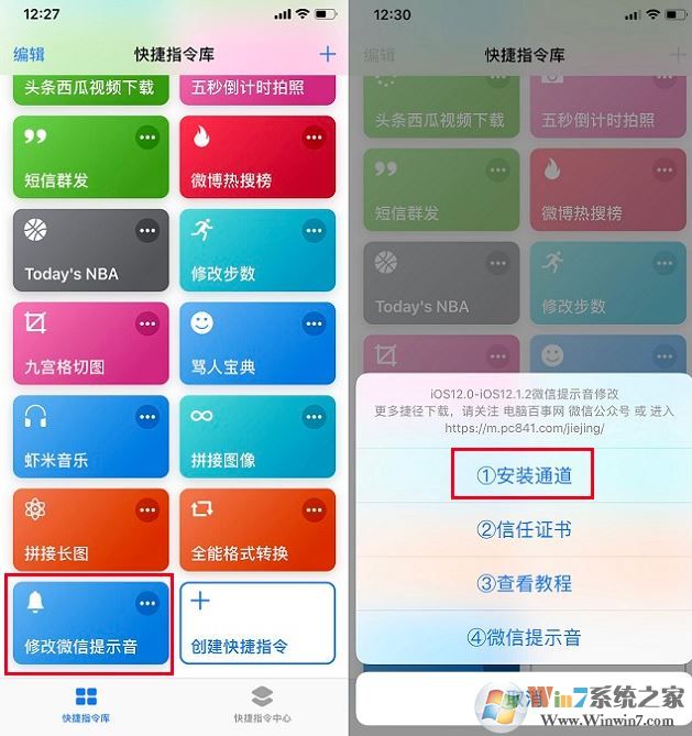 微信消息提示音怎么修改？教你苹果手机修改微信消息提示音方法