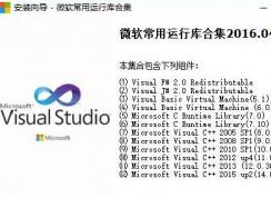 缺少dll文件怎么办？win7缺少dll文件无法运行程序的解决方法