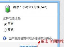 win7笔记本电池提示电压低提醒开启方法