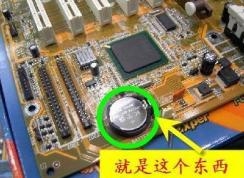 win7旗舰版电脑cmos电池没电怎么办？（已解决）