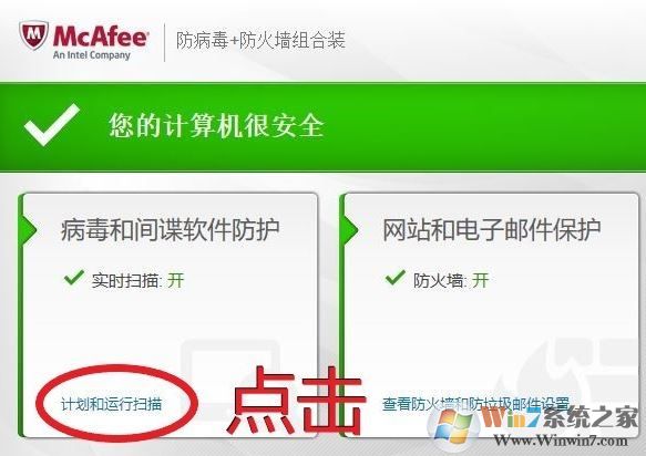 迈克菲如何添加信任？迈克菲添加信任图文教程