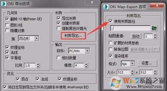 3DMAX导出obj格式没有贴图的完美解决方法
