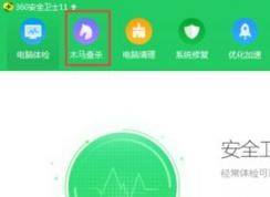 360安全卫士如何添加信任？教你360安全卫士白名单设置方法