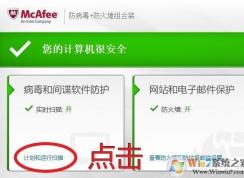 迈克菲如何添加信任？迈克菲添加信任图文教程