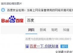 win7网络环境可能存在劫持是什么意思？有效解决网络环境劫持教程