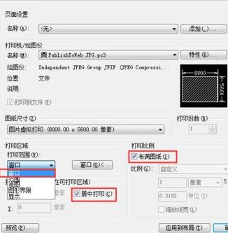 win7系统cad转jpg模糊不清怎么办？（已解决）