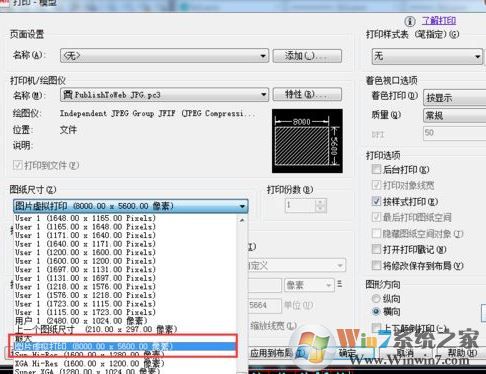 win7系统cad转jpg模糊不清怎么办？（已解决）