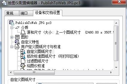 win7系统cad转jpg模糊不清怎么办？（已解决）