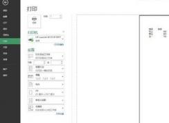 教你表格打印预览显示不全的完美修复方法