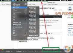 mac ps没有菜单栏怎么办？苹果系统ps没有菜单栏解决方法