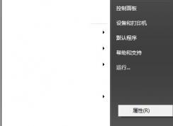 Win7开始菜单关机按钮改成锁定的方法