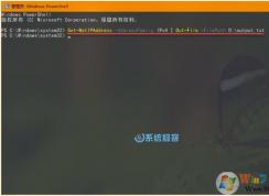 Win10怎么把PowerShell命令输出保存到文本文件？