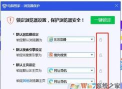 QQ电脑管家如何锁定主页和修改主页？
