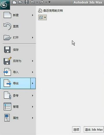 如何在低版本3DMAX中打开高版本文件?3dmax低版本打开高版本教程