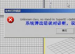 如何在低版本3DMAX中打开高版本文件？3dmax低版本打开高版本教程
