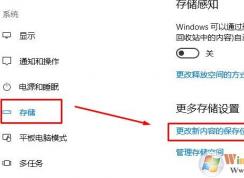 win10更改下载位置后仍然无效的解决方法