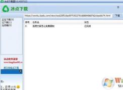 如何免费下载百度文库的文档？教你免费下载百度文库文档教程