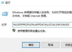 win10家庭版Edge浏览器总是闪退修复方法
