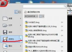 cad怎么保存低版本？CAD高版本转低版本教程