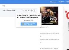 win7如何下载歌曲到电脑？教你如何免费下载收费歌曲的方法
