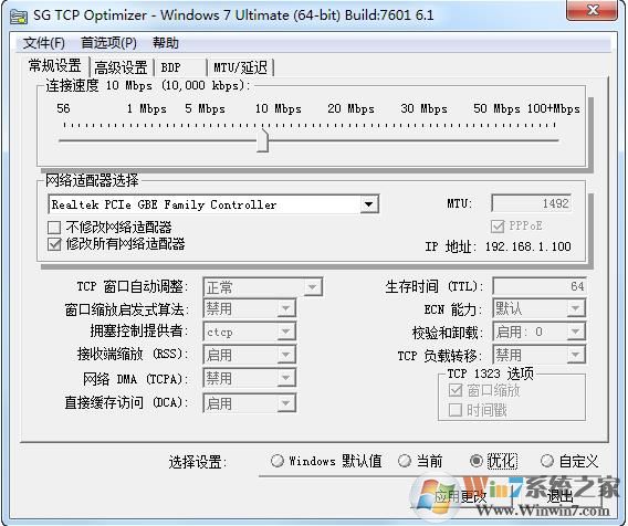 TCP Optimizer(TCP优化工具)V4.1.0中文绿色版