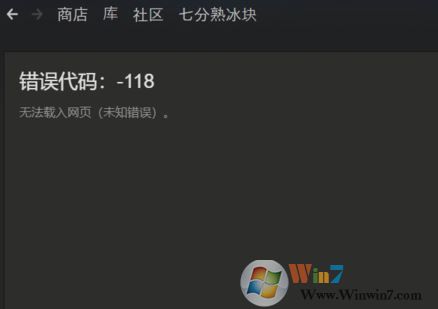 steam118错误怎么办？steam 118错误解决方法