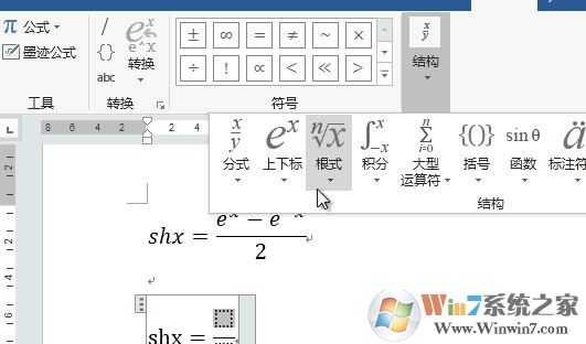 word怎么插入符号？word输入箭头、人民币、钢筋特殊符号方法