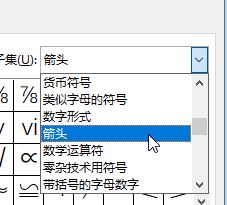 word怎么插入符号？word输入箭头、人民币、钢筋特殊符号方法