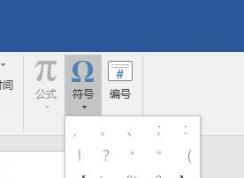 word怎么插入符号？word输入箭头、人民币、钢筋特殊符号方法