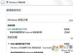 win7旗舰版dns配置错误怎么办？教你修复dns配置出错无法上网的问题