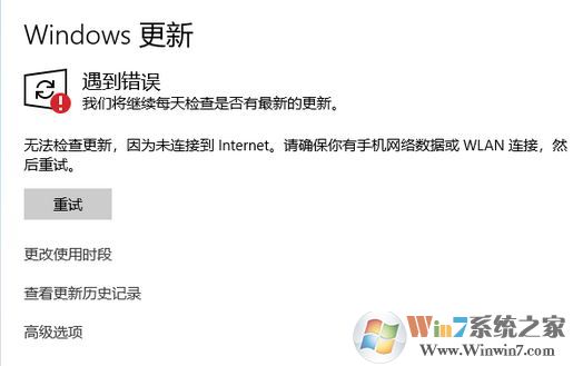 Win10无法更新：未连接internet 怎么办？（已解决）